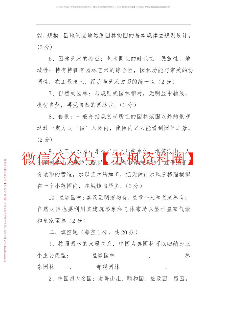 园林艺术设计